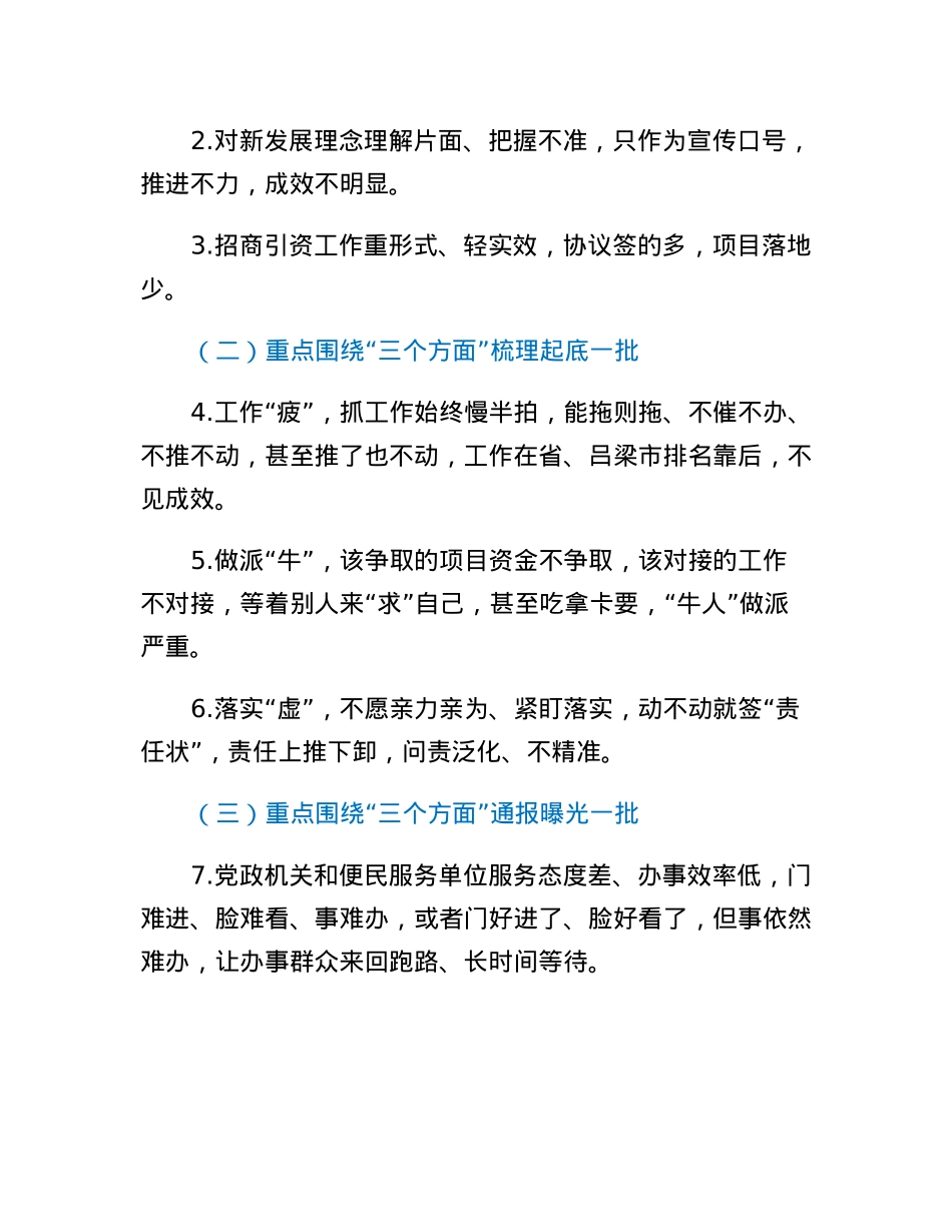 整顿规范公职人员工作方案.docx_第2页