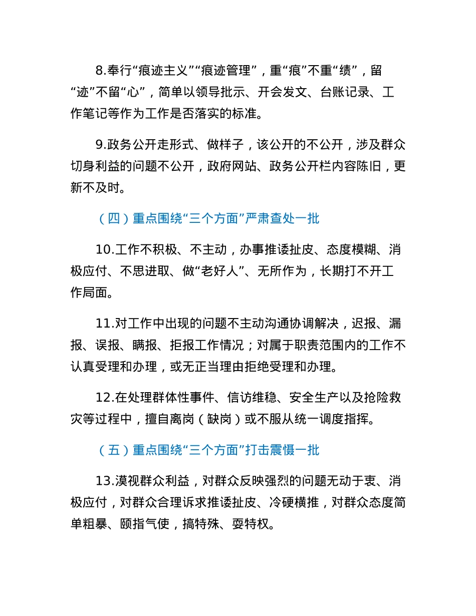 整顿规范公职人员工作方案.docx_第3页