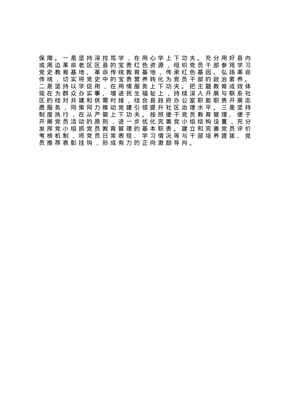 政府办公室机关支部2023年上半年工作情况以及支委会检视问题情况的通报.docx_第3页