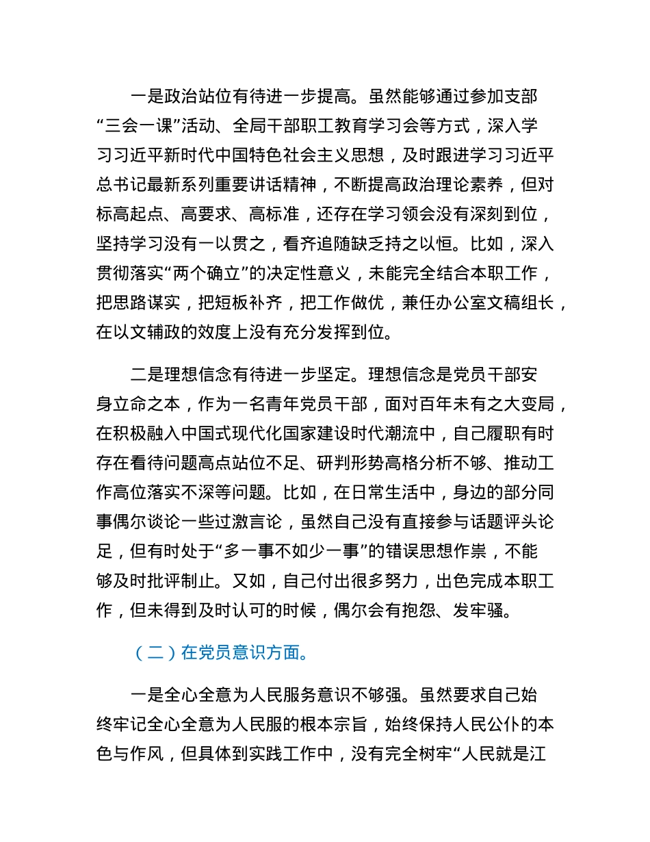 政府机关党支部党员干部组织生活会个人对照检查材料.docx_第2页