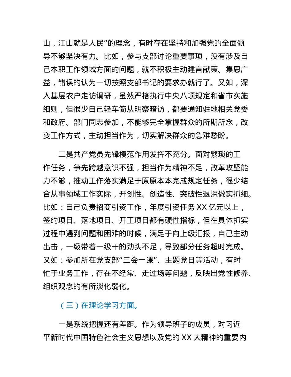 政府机关党支部党员干部组织生活会个人对照检查材料.docx_第3页