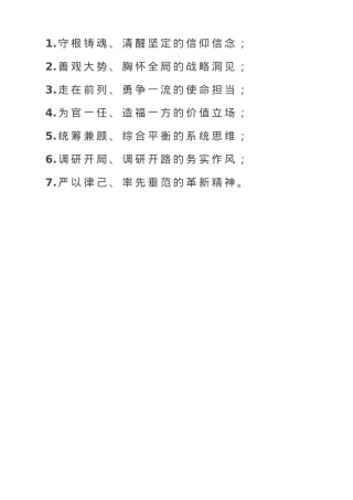 政治素质“七种表现”.doc