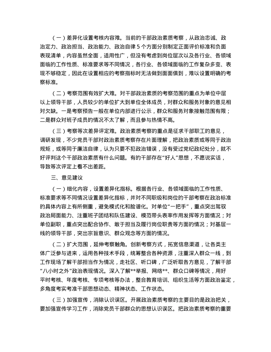 政治素质考核工作交流材料.docx_第2页