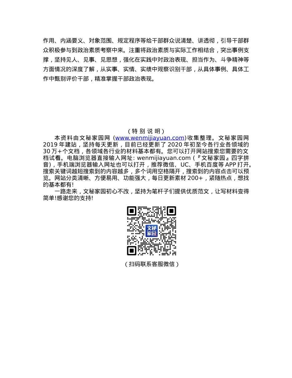 政治素质考核工作交流材料.docx_第3页