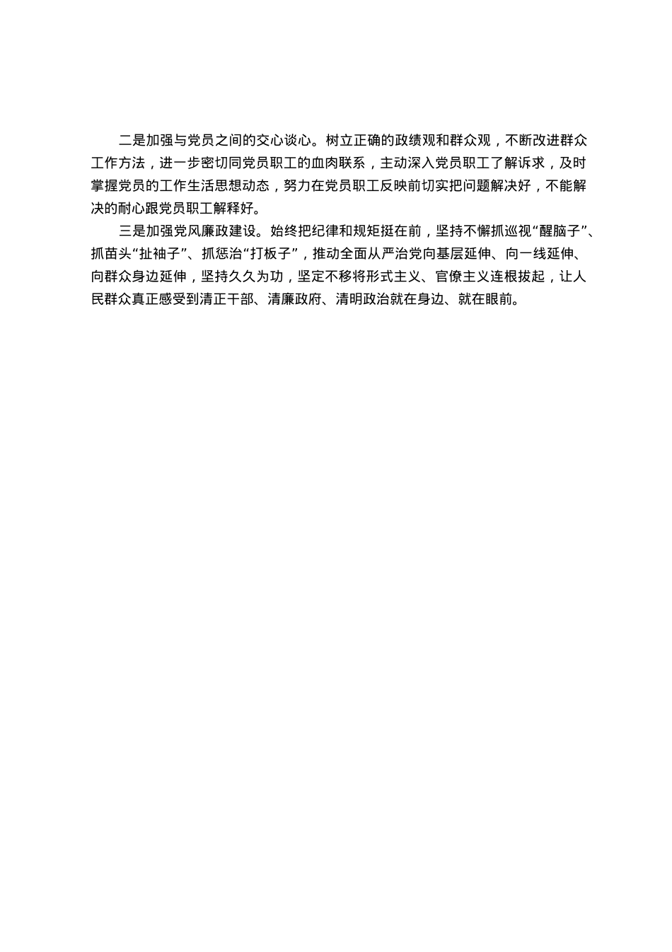 支部检视问题情况的通报.docx_第2页