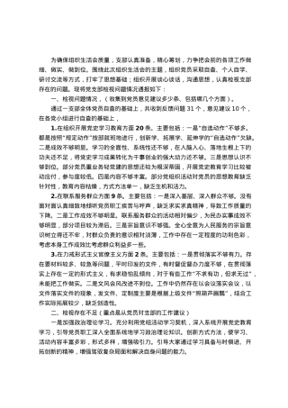支部检视问题情况的通报.docx
