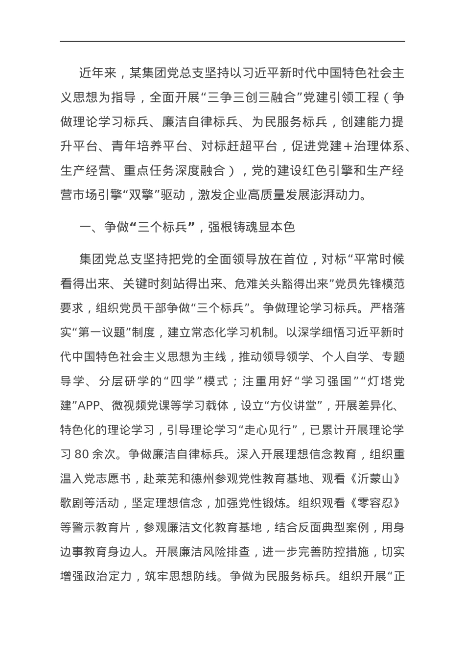 支部经验交流：“三争三创三融合” 汇聚高质量发展力量.doc_第1页