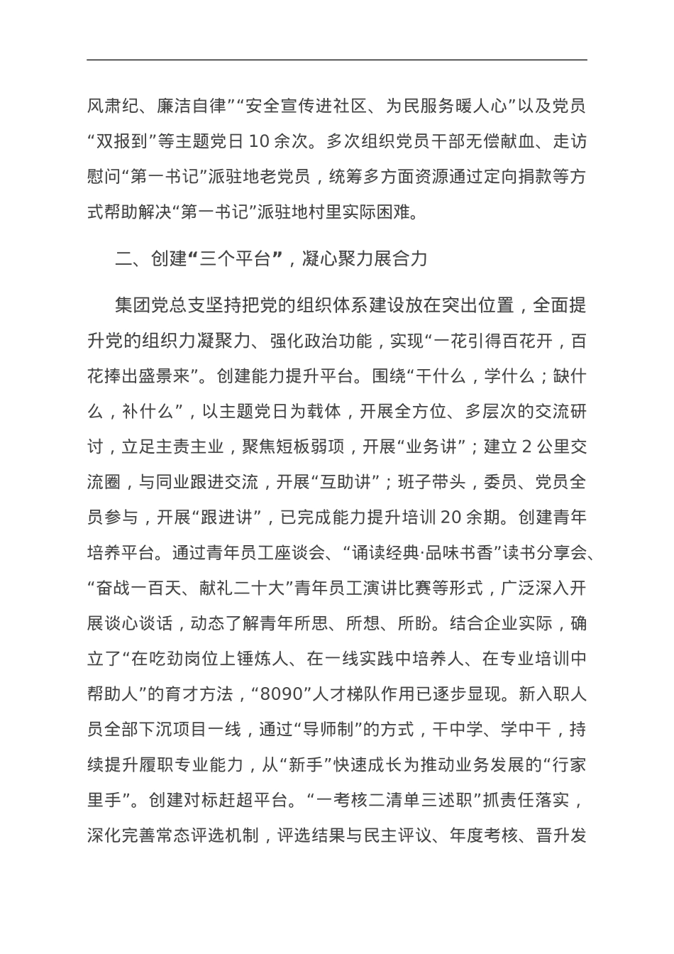 支部经验交流：“三争三创三融合” 汇聚高质量发展力量.doc_第2页