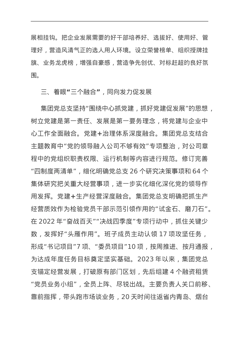支部经验交流：“三争三创三融合” 汇聚高质量发展力量.doc_第3页