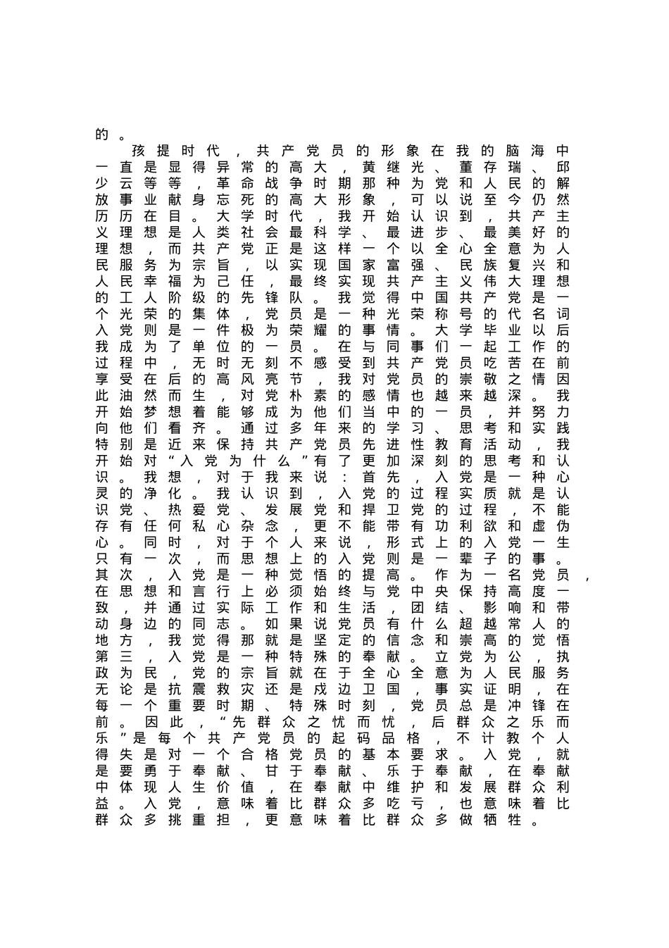 支部书记和入党申请人谈话记录.docx_第2页