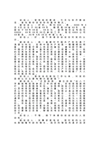 支部书记和入党申请人谈话记录.docx