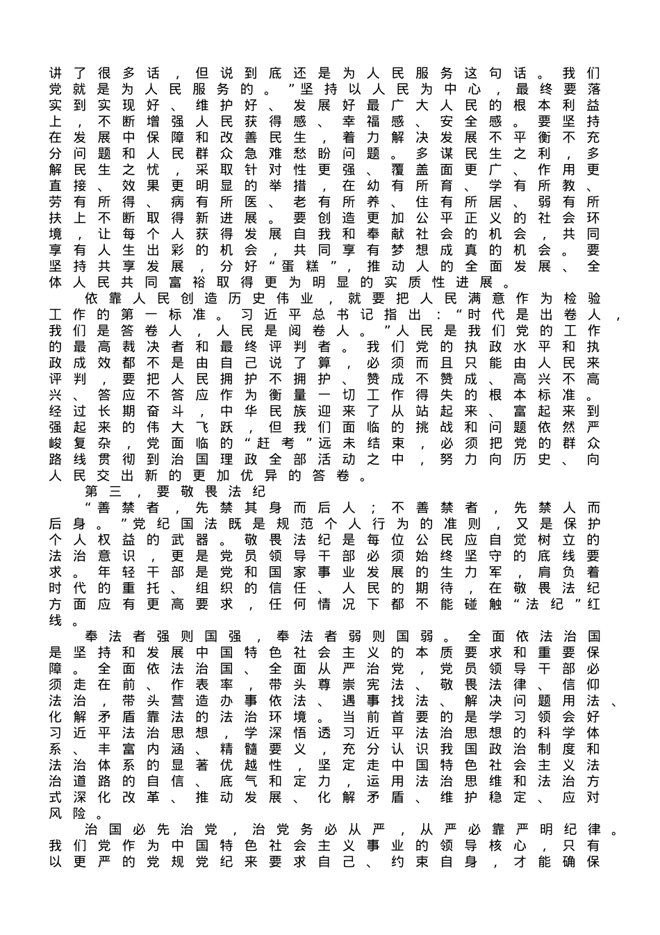 支部书记讲课稿：永葆敬畏之心.doc_第3页