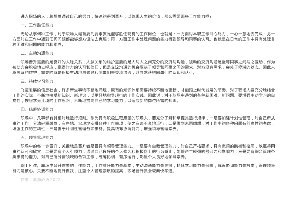 职场晋升需要那些工作能力？.doc_第1页