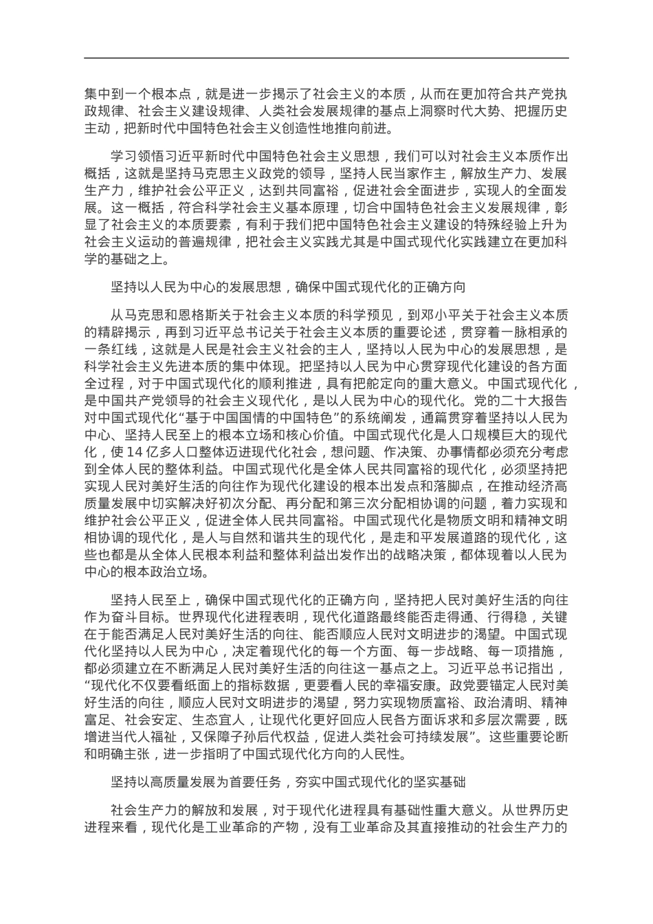 中国式现代化体现科学社会主义的先进本质.doc_第2页