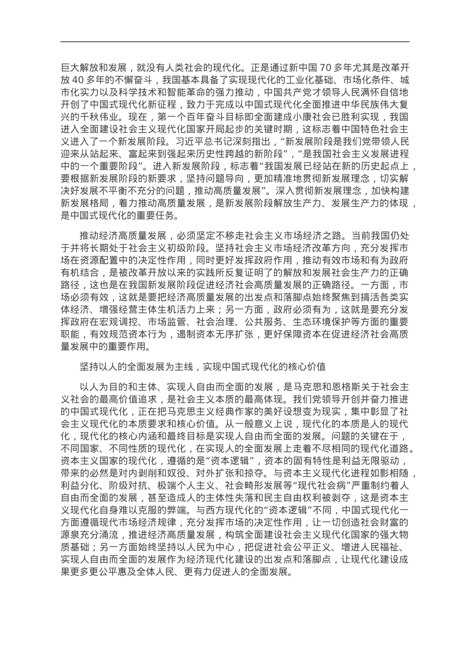 中国式现代化体现科学社会主义的先进本质.doc_第3页