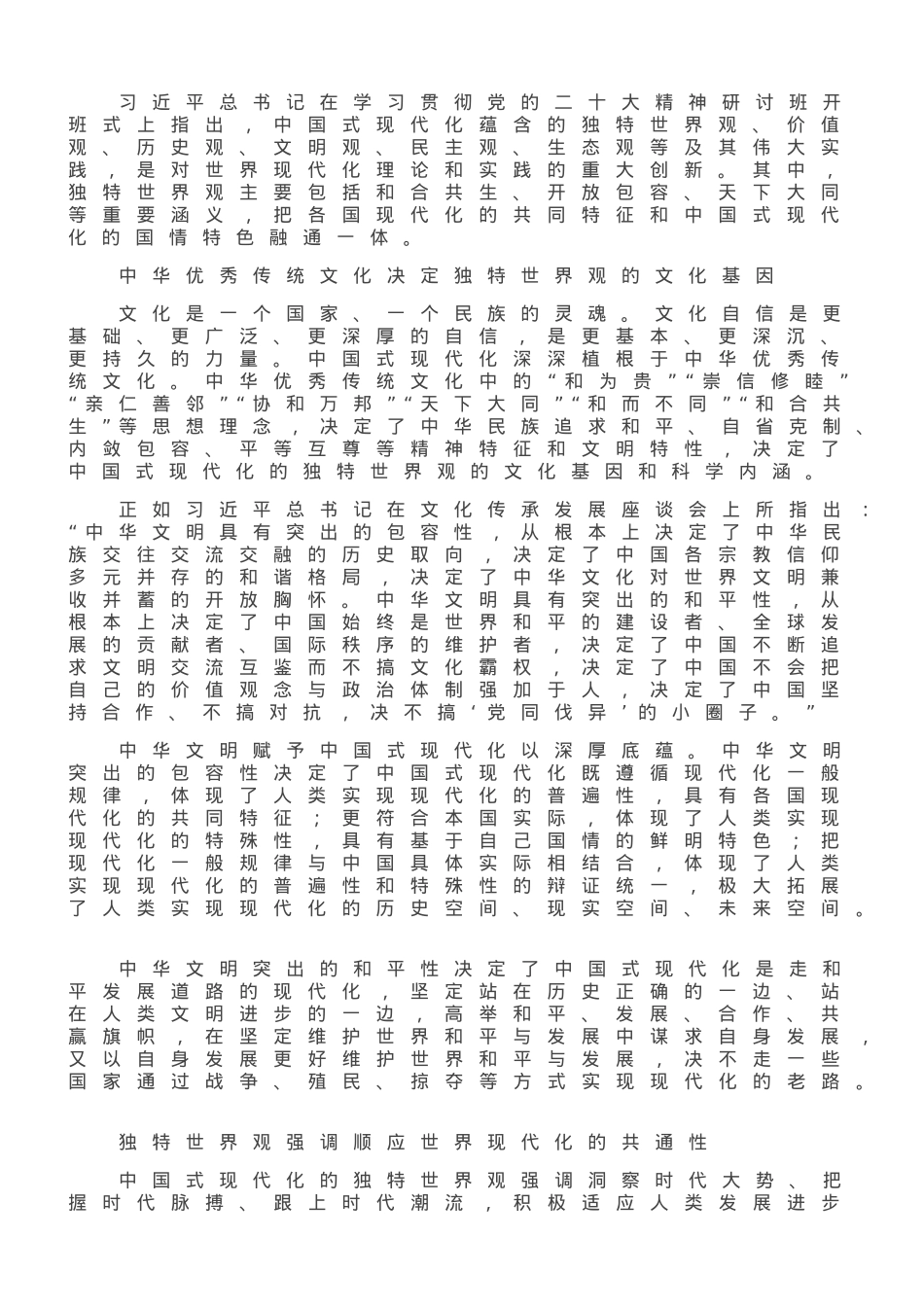 中国式现代化蕴含的世界观.doc_第1页