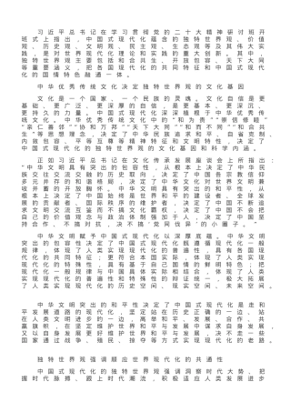 中国式现代化蕴含的世界观.doc