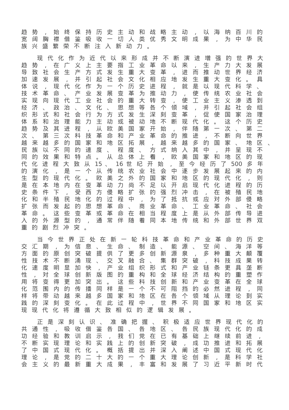 中国式现代化蕴含的世界观.doc_第2页