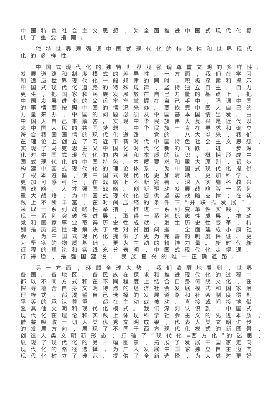 中国式现代化蕴含的世界观.doc_第3页