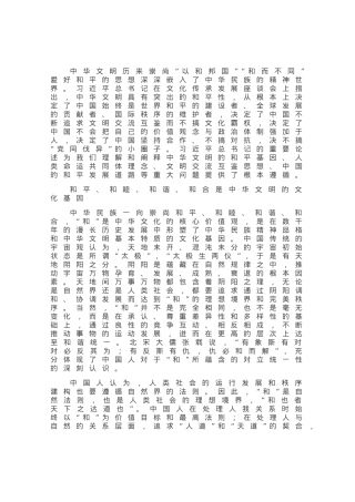 中华文明交流互鉴的和平性.docx