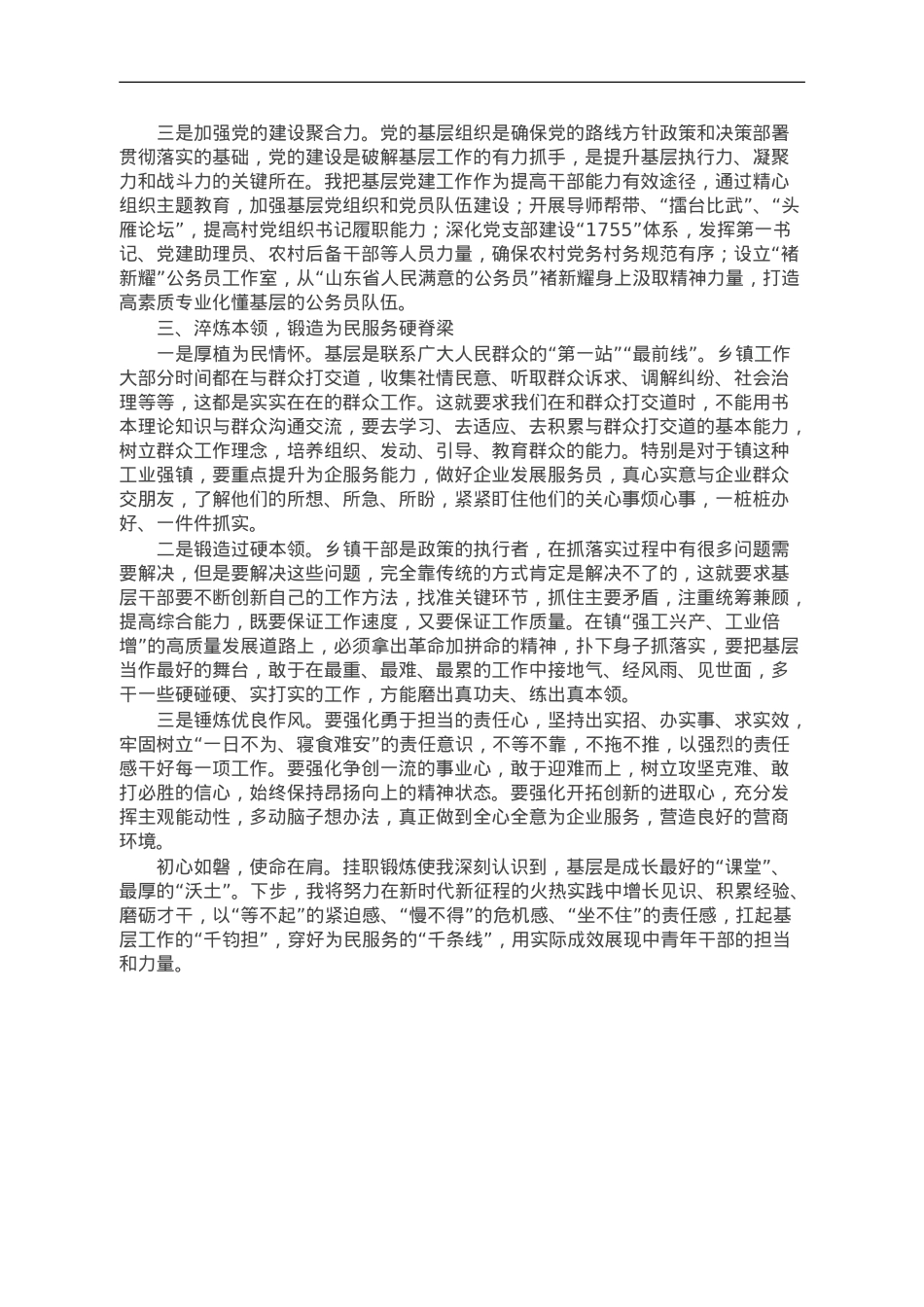 中青班学员到镇（街）体悟实训感悟：淬火成钢在基层 提质强能促成长.doc_第2页