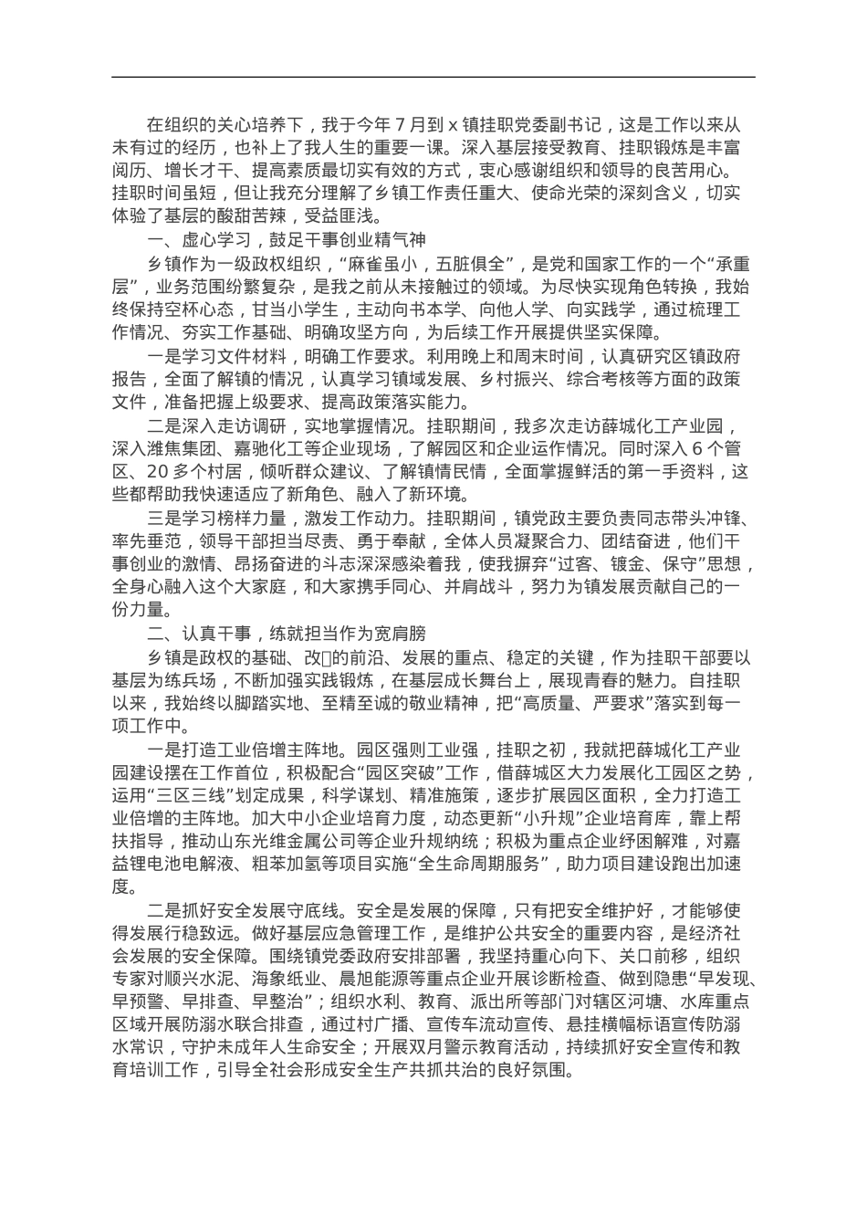 中青班学员到镇（街）体悟实训感悟：淬火成钢在基层 提质强能促成长.doc_第1页