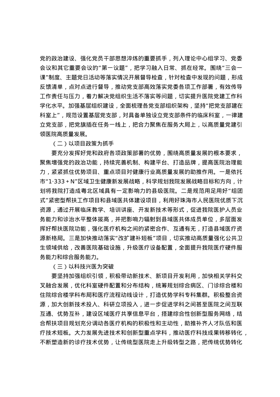中心组理论学习研讨：以高质量党建驱动高质量发展.docx_第2页