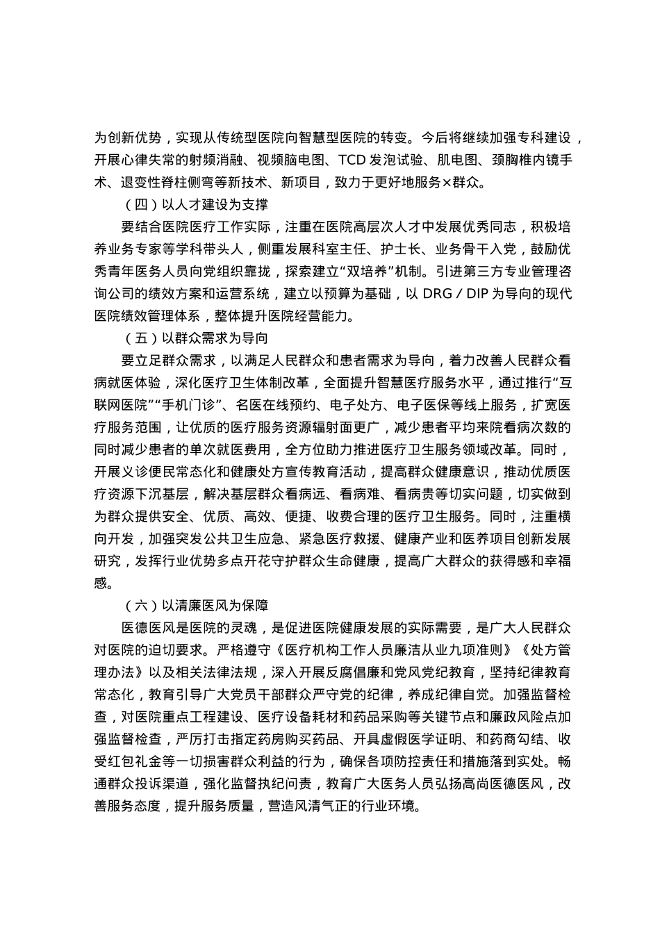 中心组理论学习研讨：以高质量党建驱动高质量发展.docx_第3页