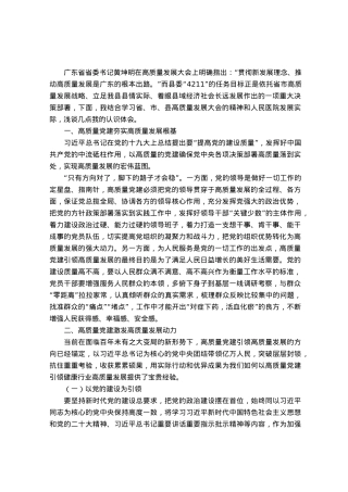 中心组理论学习研讨：以高质量党建驱动高质量发展.docx