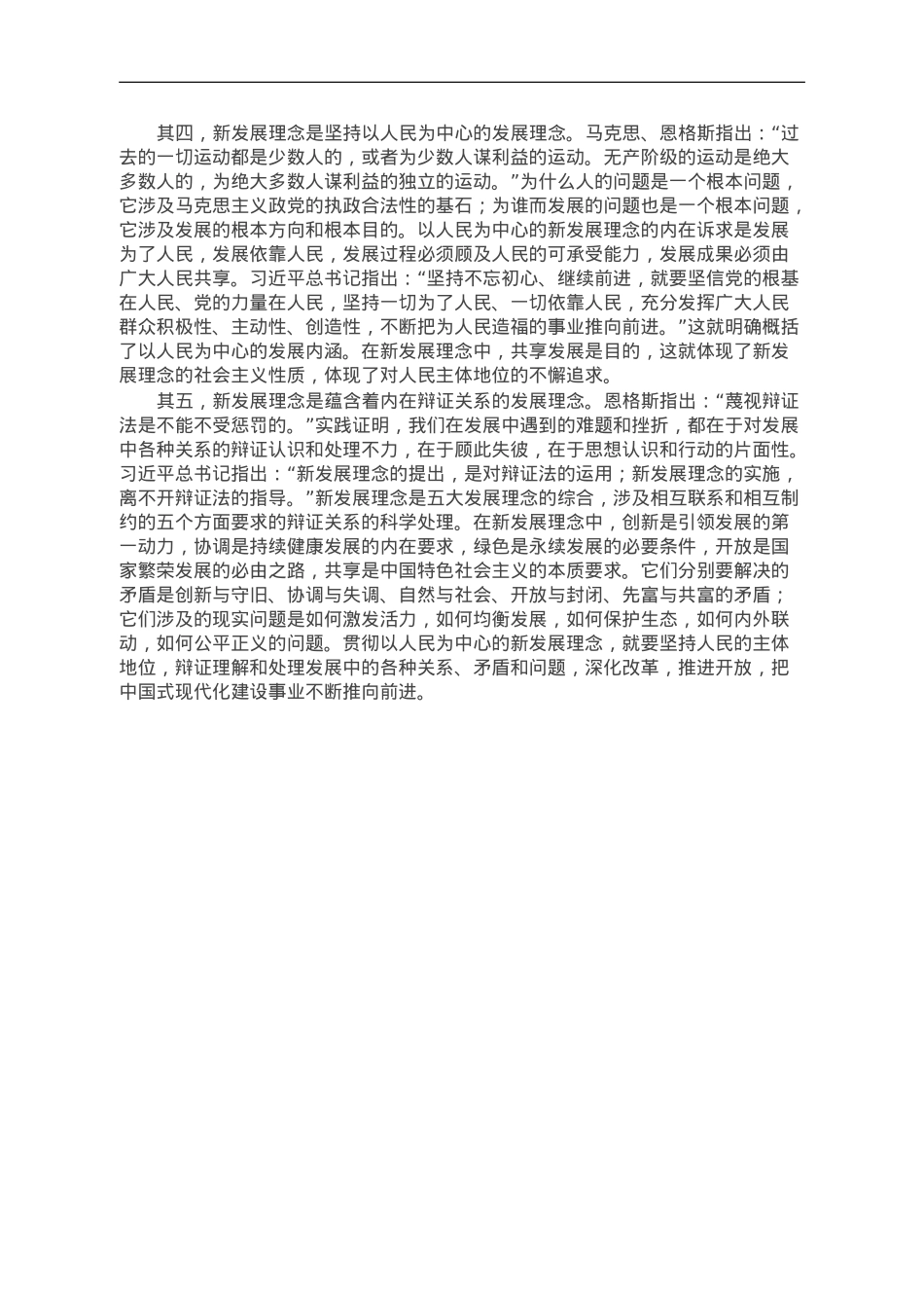 中心组研讨文章：深刻把握新发展理念的鲜明特征.doc_第2页