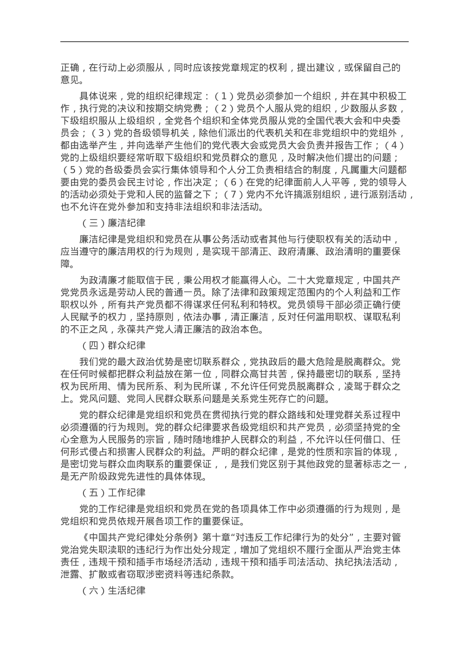 重温党的纪律 带头廉洁奉公树立新风.doc_第2页