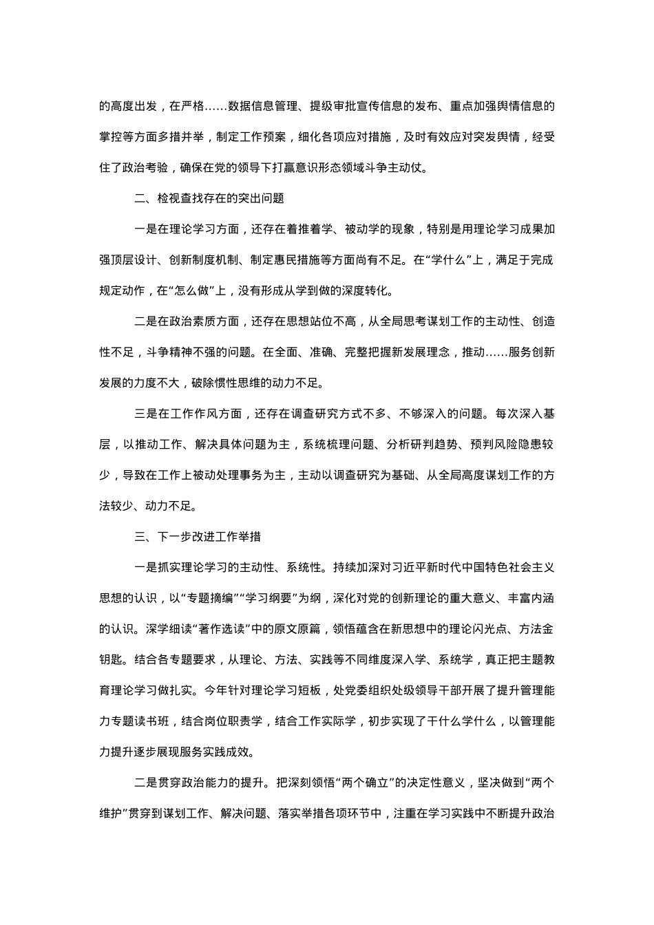 主题教育读书班班子整套研讨材料.docx_第2页