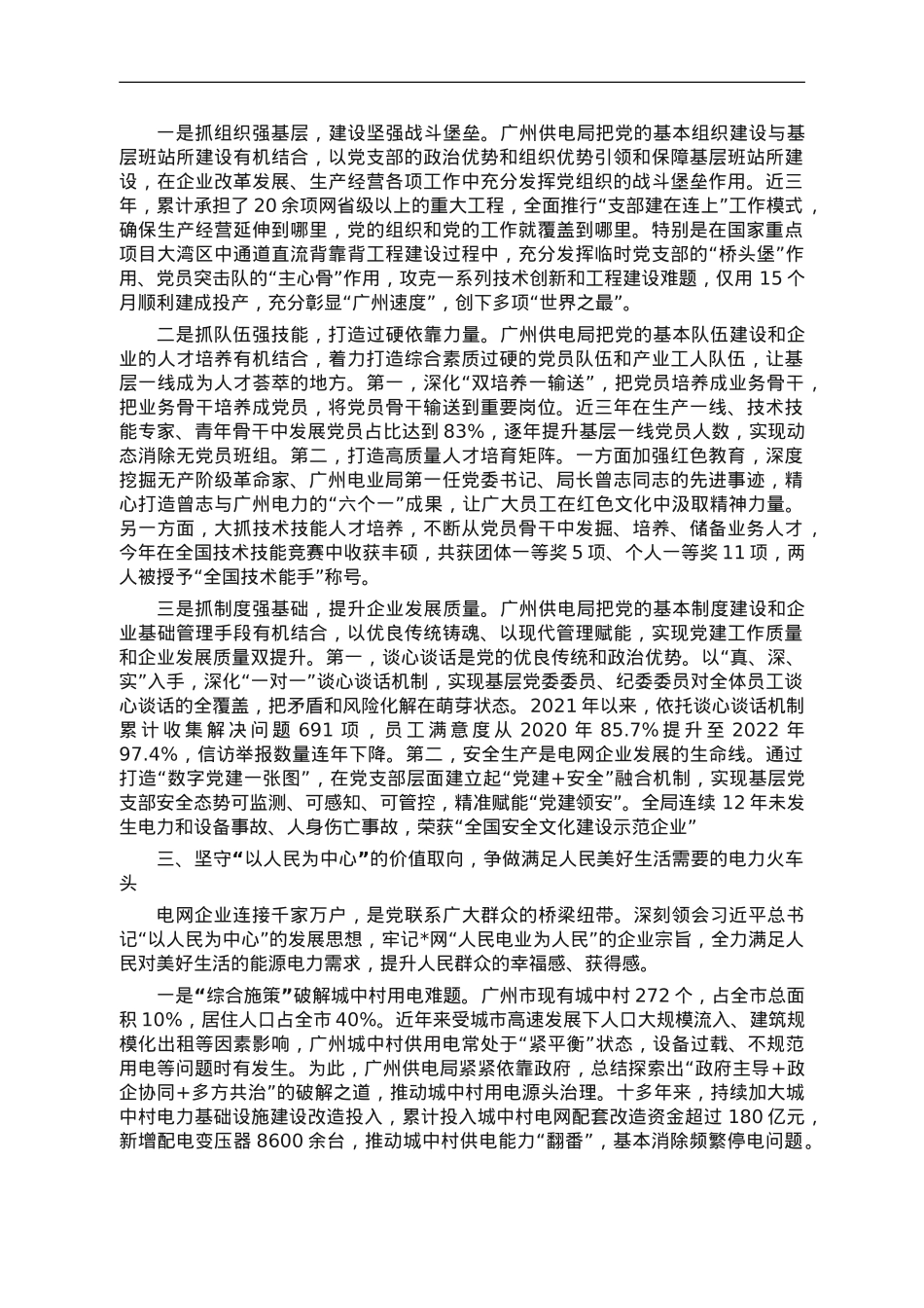 主题教育经验交流材料：坚持以高质量党建引领高质量发展.doc_第2页