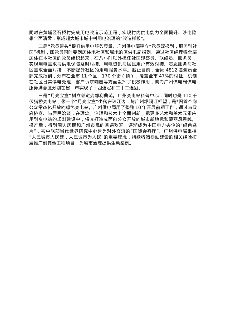 主题教育经验交流材料：坚持以高质量党建引领高质量发展.doc_第3页