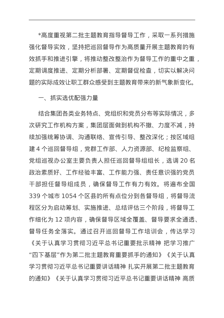主题教育经验做法：从严从实抓好督导 持续发力促实效.doc_第1页
