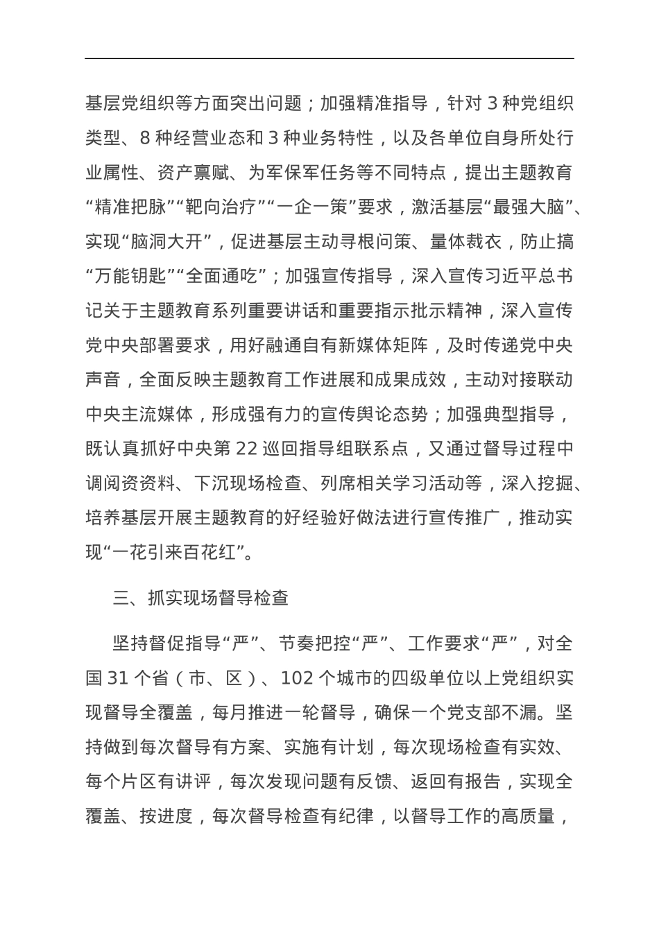 主题教育经验做法：从严从实抓好督导 持续发力促实效.doc_第3页