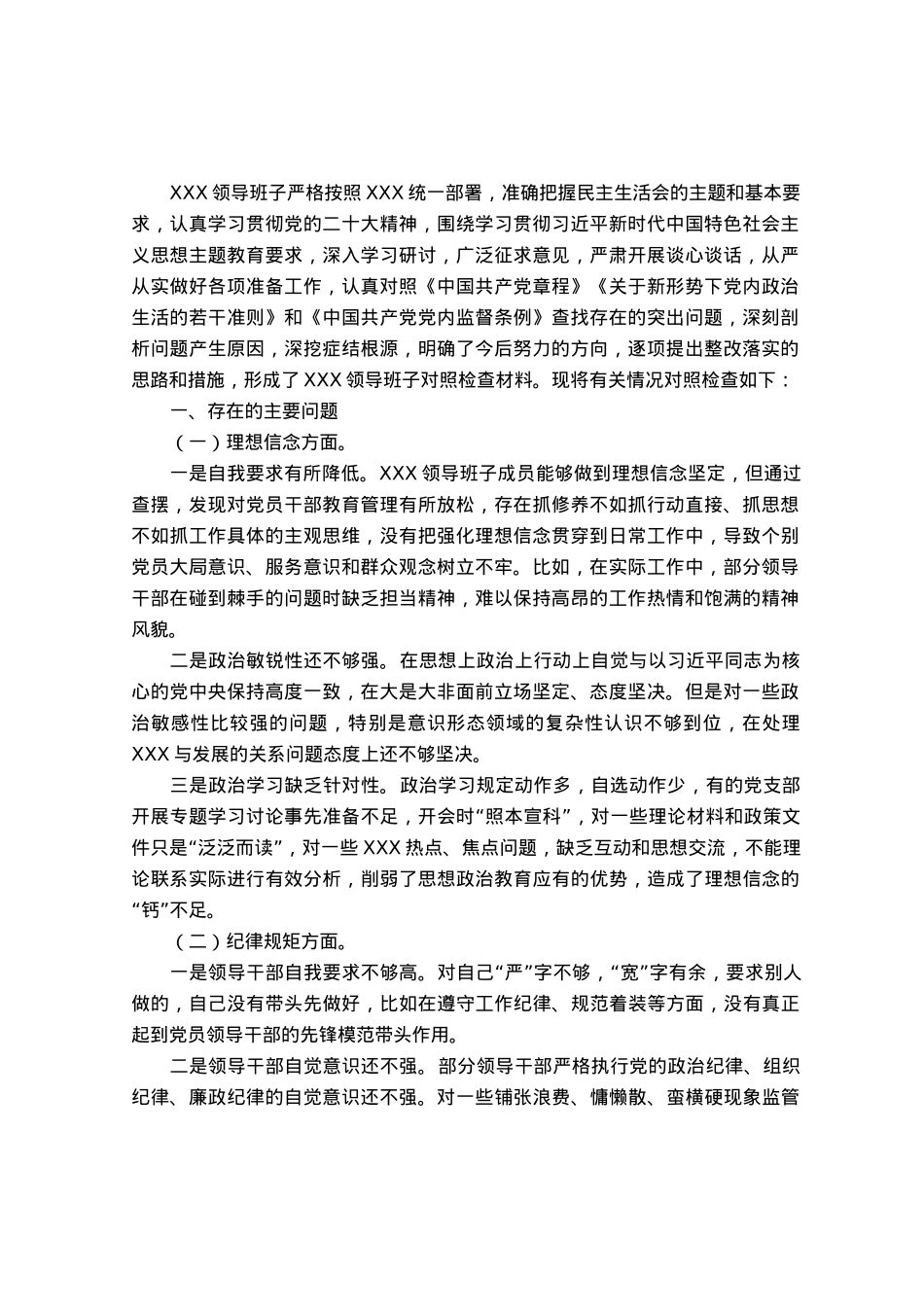 主题教育专题民主生活会领导班子对照检查材料.docx_第1页