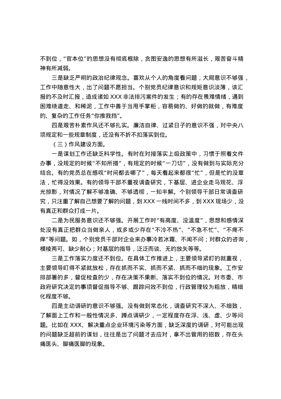 主题教育专题民主生活会领导班子对照检查材料.docx_第2页