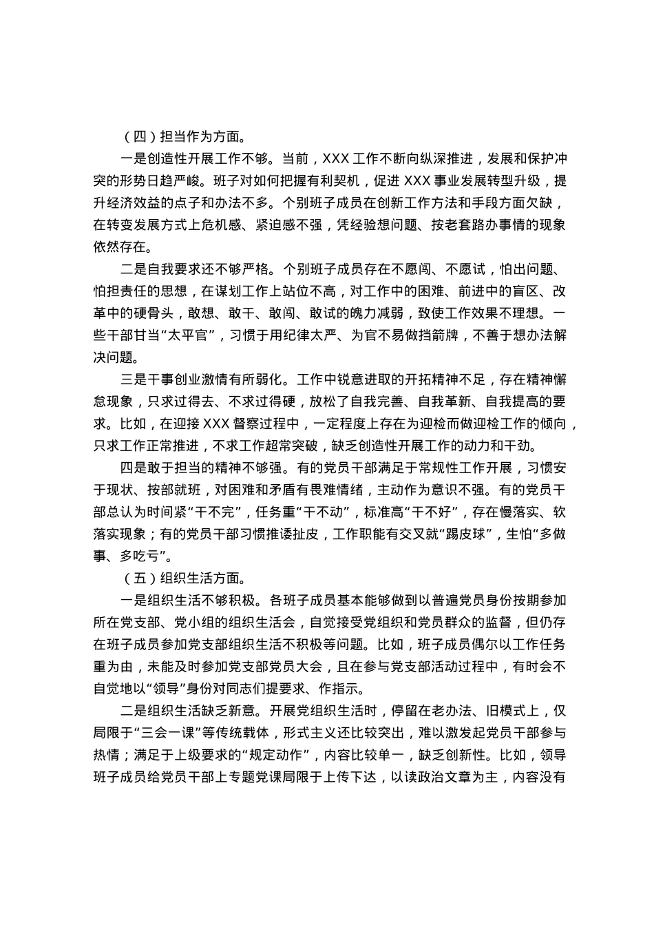 主题教育专题民主生活会领导班子对照检查材料.docx_第3页