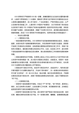主题教育专题民主生活会领导班子对照检查材料.docx