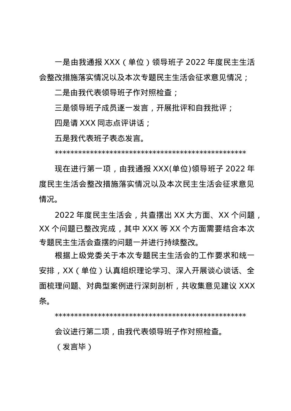 主题教育专题民主生活会主持词（参考模板）.doc_第2页