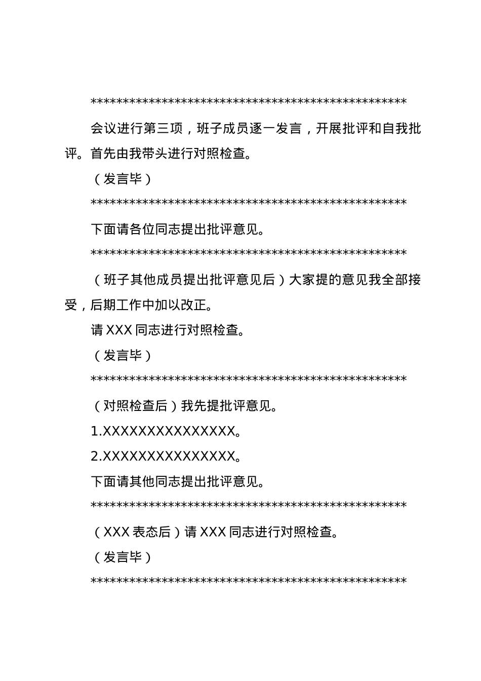 主题教育专题民主生活会主持词（参考模板）.doc_第3页