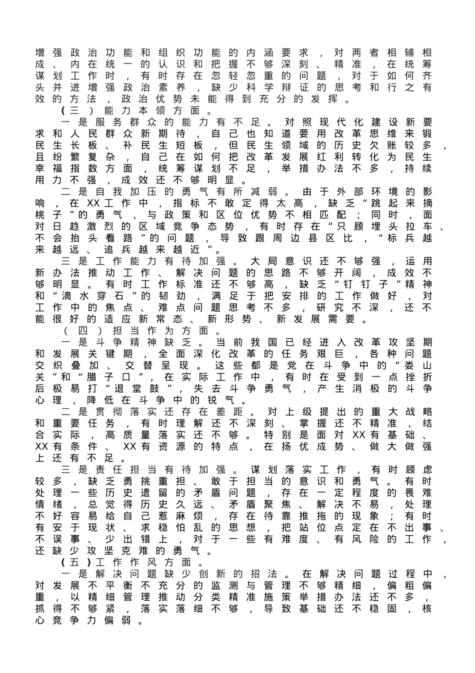 主题教育专题组织生活会个人对照检查材料（党员）.doc_第2页