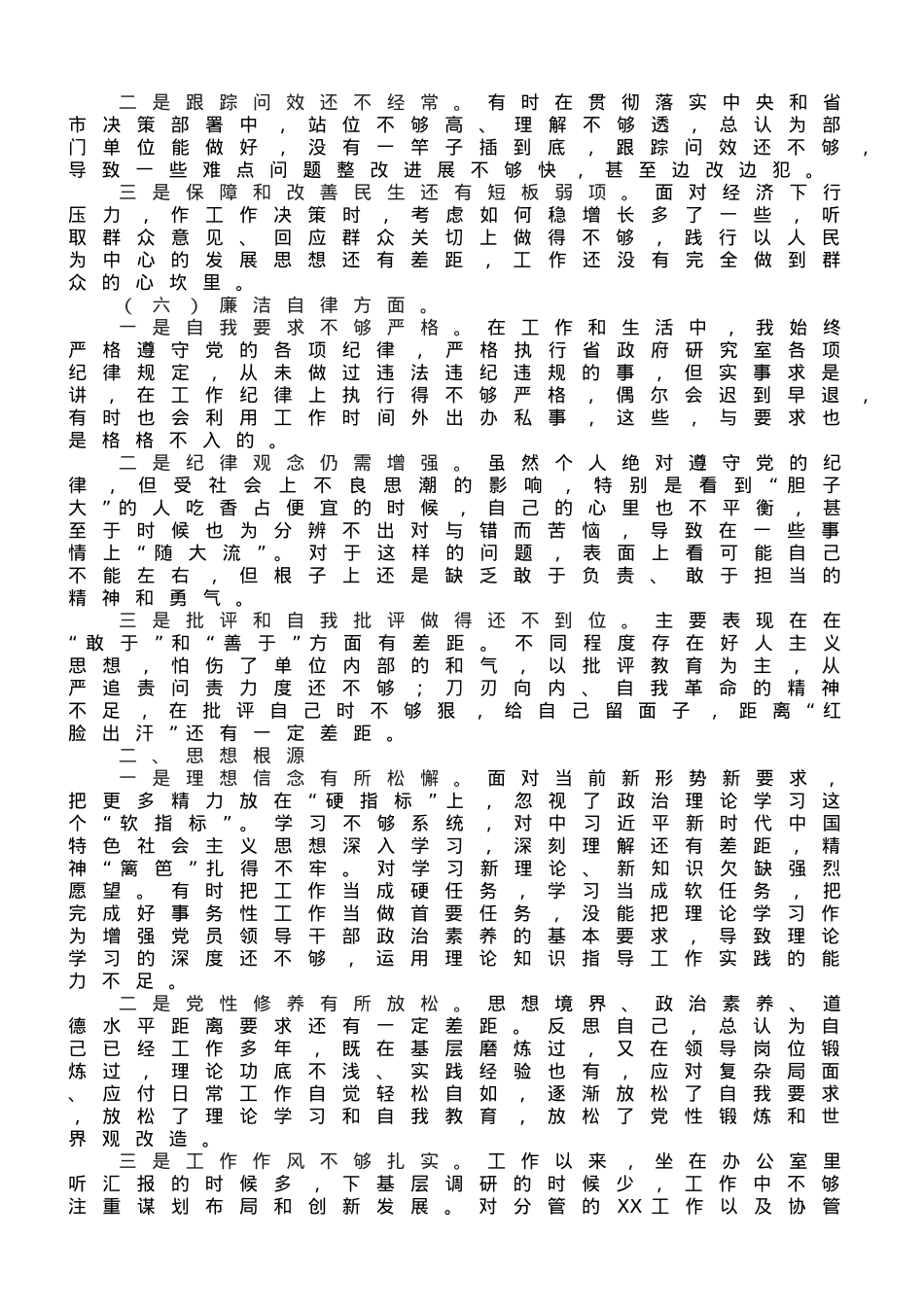 主题教育专题组织生活会个人对照检查材料（党员）.doc_第3页