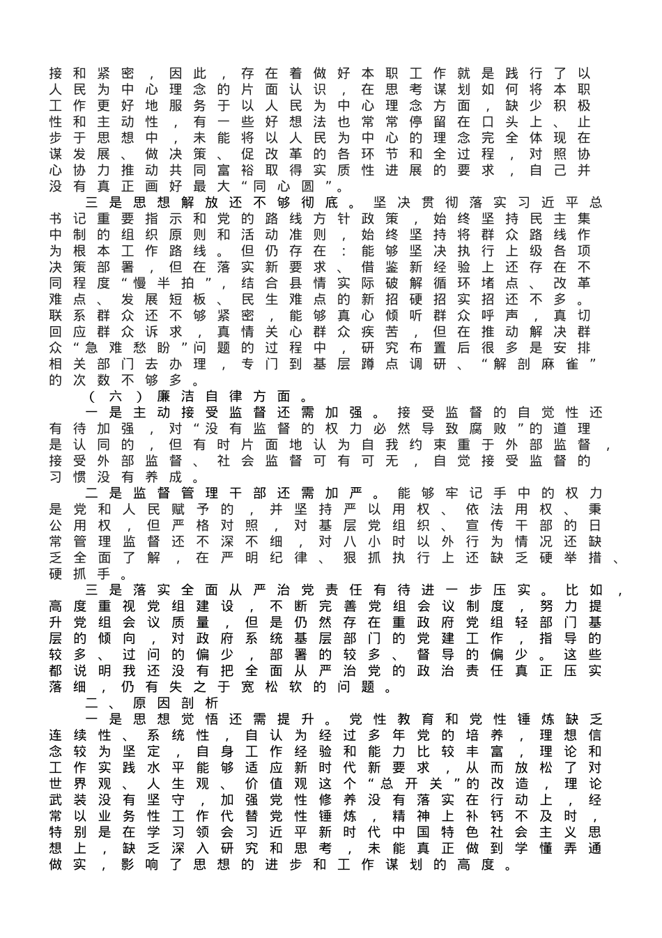 主题教育专题组织生活会个人对照检查剖析材料.doc_第3页