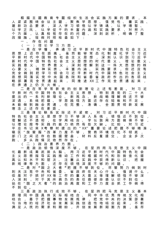 主题教育专题组织生活会个人对照检查剖析材料.doc