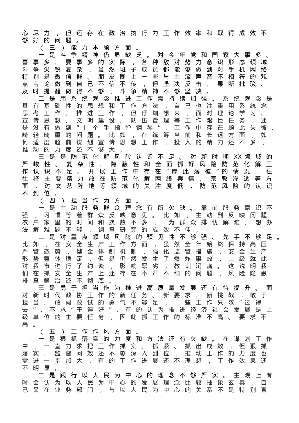 主题教育专题组织生活会个人对照检查剖析材料.doc_第2页