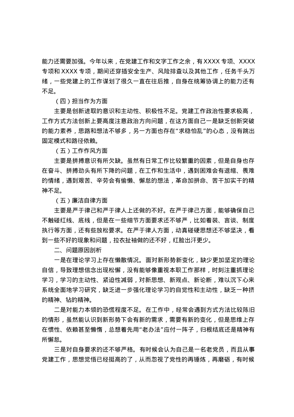 主题教育专题组织生活会个人对照检视材料.docx_第2页