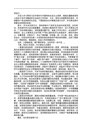 主题教育专题组织生活会总结表态.docx