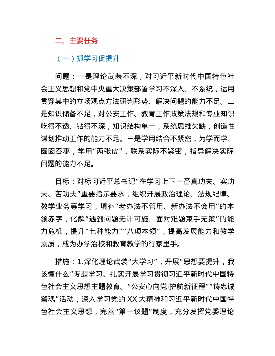 抓学习促提升抓执行促落实抓效能促发展行动实施方案（高校）.docx_第3页